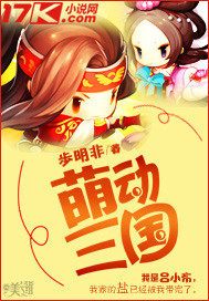 萌动三国