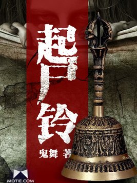 起尸铃