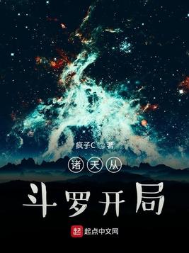 诸天从斗罗开局