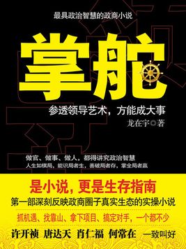 掌舵