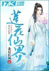 莲花仙界