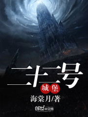 二十二号城堡