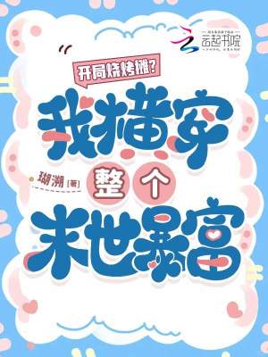 开局烧烤摊？我横穿整个末世暴