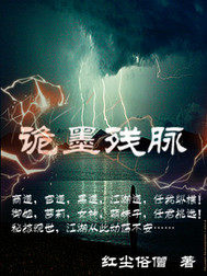 诡墨残脉