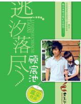 逃汐落尽顾宸池