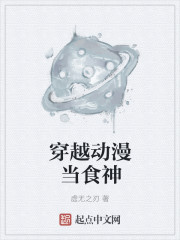 穿越动漫当食神