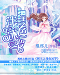 网王之浅色冰罗