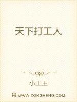 天下打工人