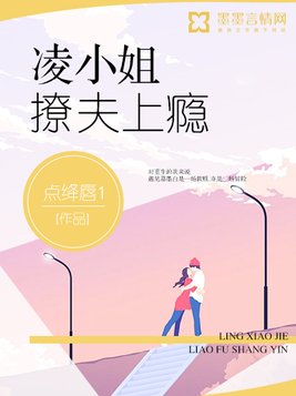 凌小姐撩夫上瘾