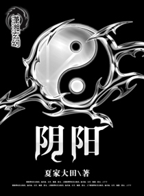 阴阳
