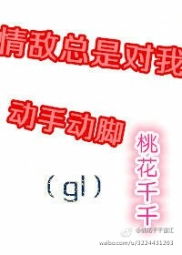 情敌你干嘛gl