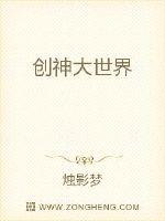 创神大世