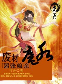 废材魔后嚣张娘亲