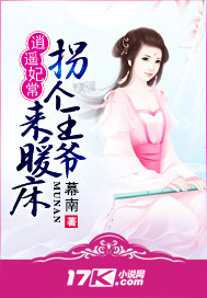 逍遥妃常：拐个王爷来暖床