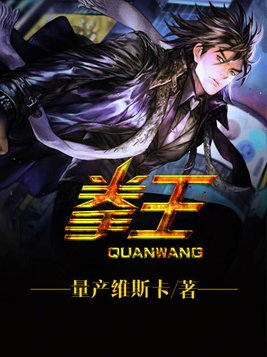 拳王