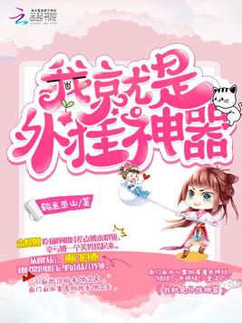 我就是外挂神器