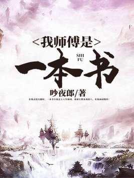 我师父是鲁班书