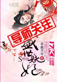 盛世妖妃