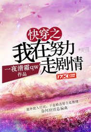 快穿之我在努力走剧情
