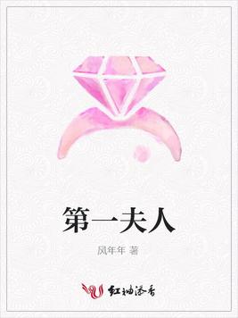第一夫人