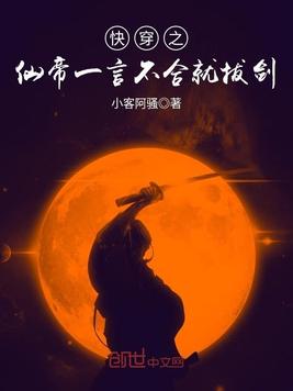 快穿之仙帝一言不合就拔剑