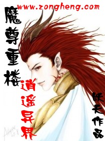 魔尊重楼逍遥异