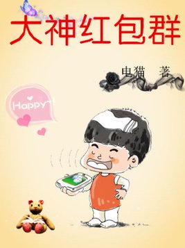大神红包群