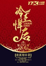 冷王悍后