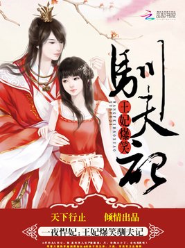 王妃凶悍且嚣张