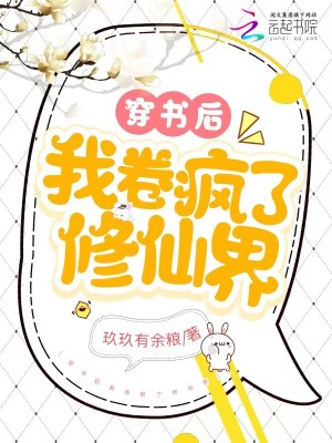 穿书后我卷疯了修仙